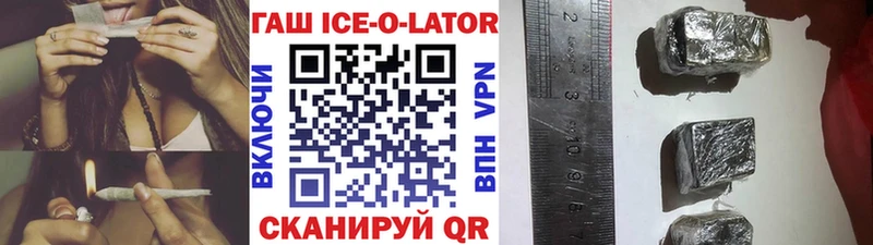 Купить  Луховицы  ГАШИШ Ice-O-Lator 